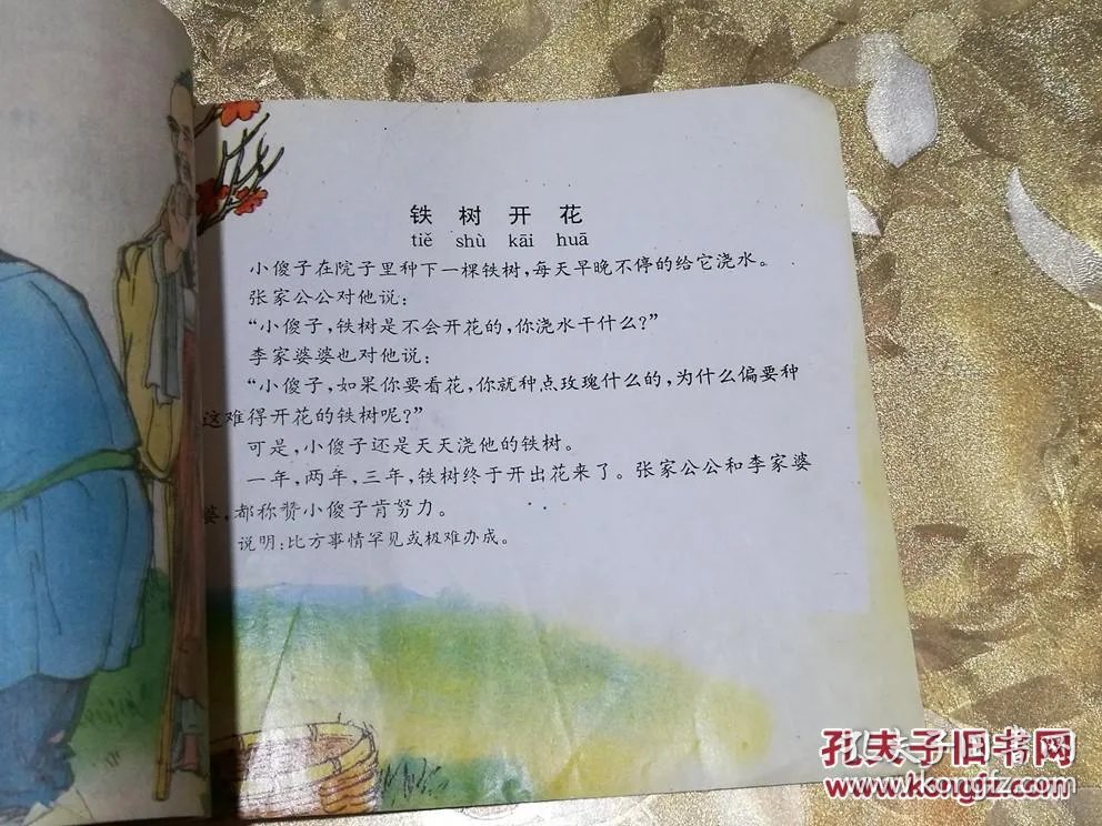 童什么友成语_成语故事简笔画