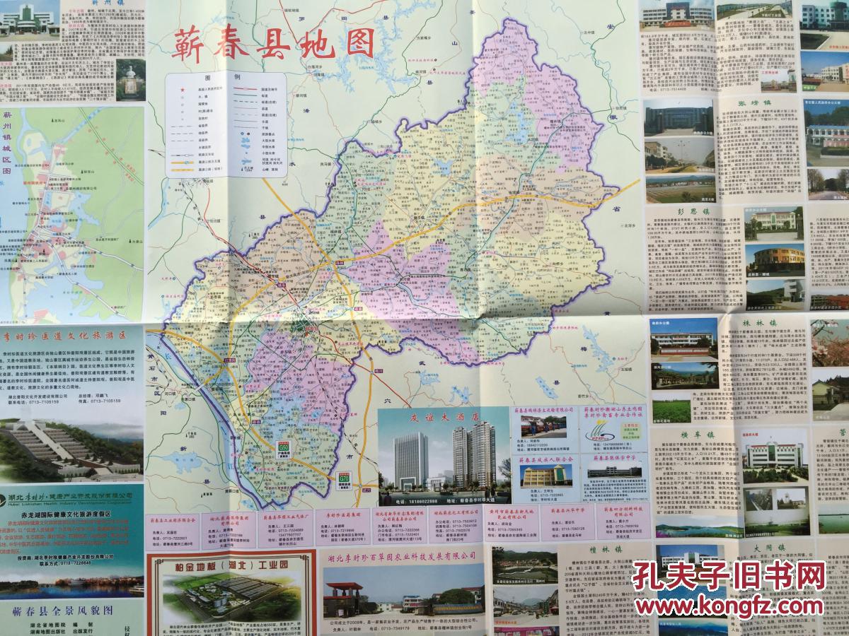 蕲春县全景风貌图 2013年5月 蕲春地图 黄冈地图
