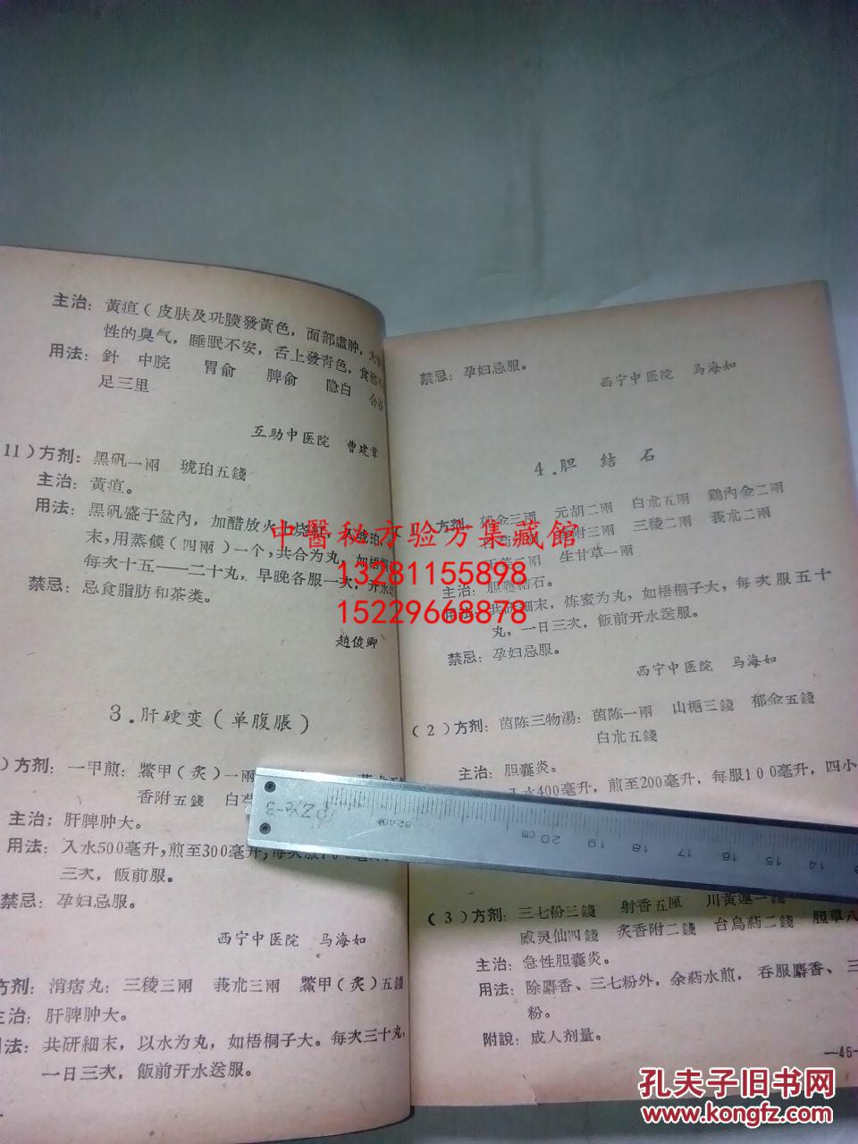 方汇编 汇集1177个秘方验方,都已经经过实践证