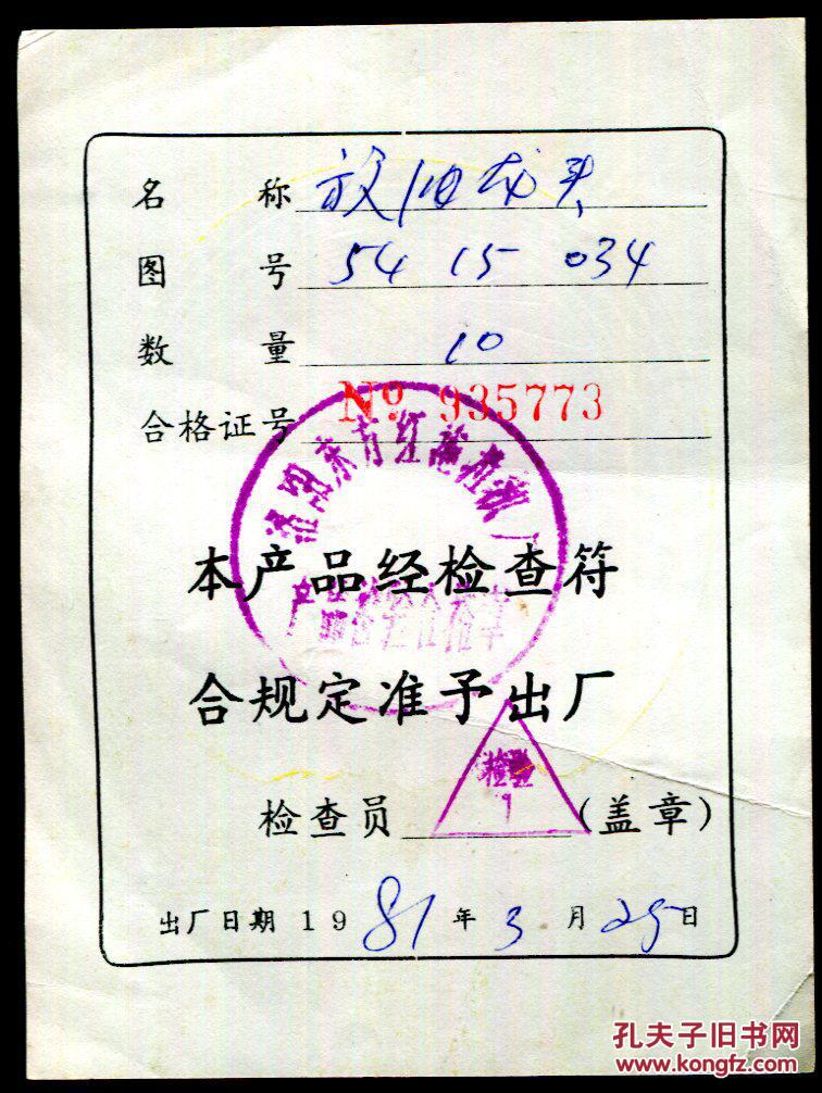机械工业部拖拉机制造厂合格证