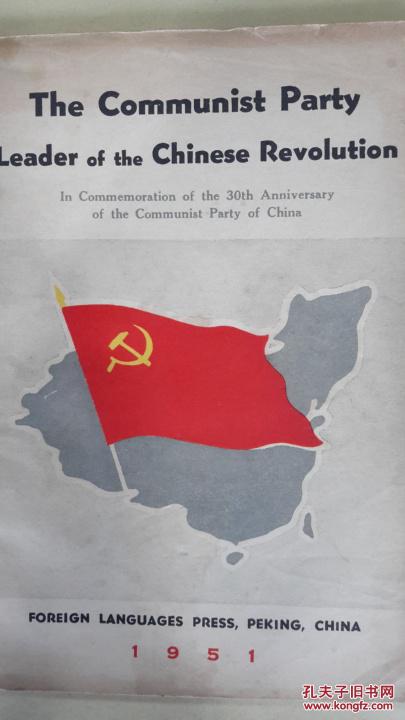 1951 年"the communist party leader of the chinese revolution"