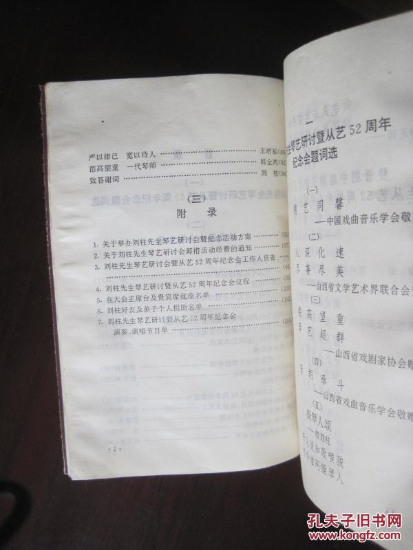 学晋剧简谱_晋剧曲牌小开门简谱(3)