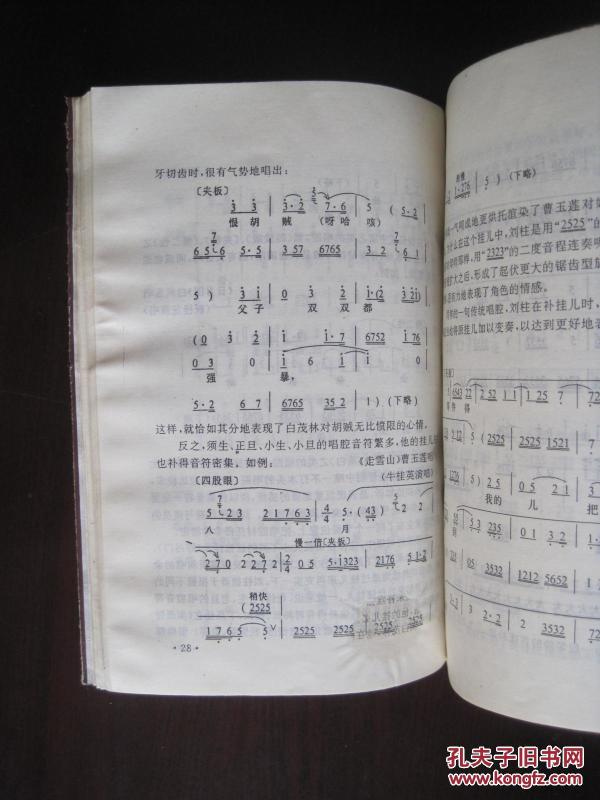 学晋剧简谱_晋剧曲牌小开门简谱(3)