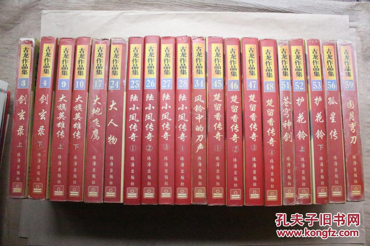 玄录(上下册) 2大旗英雄传(上下册) 3大地飞鹰 