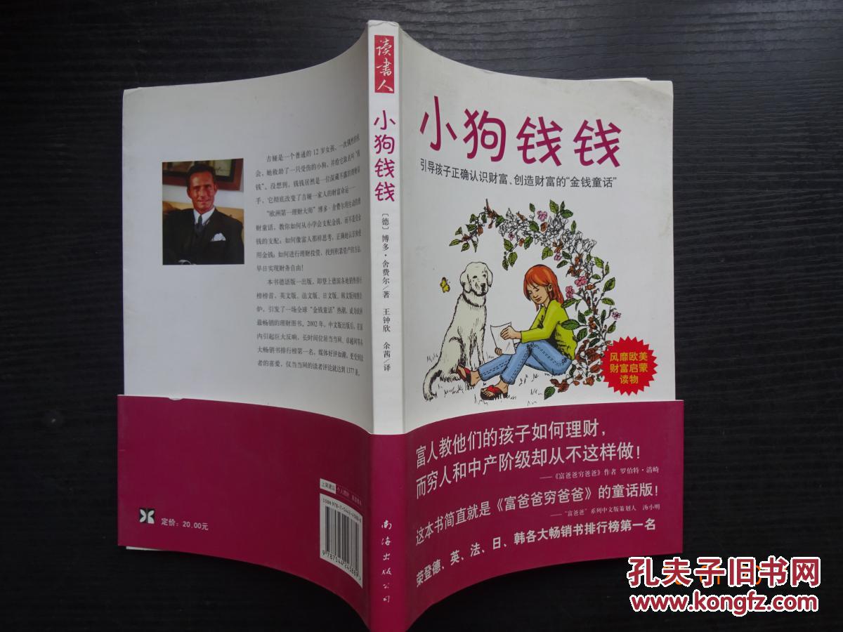小狗钱钱