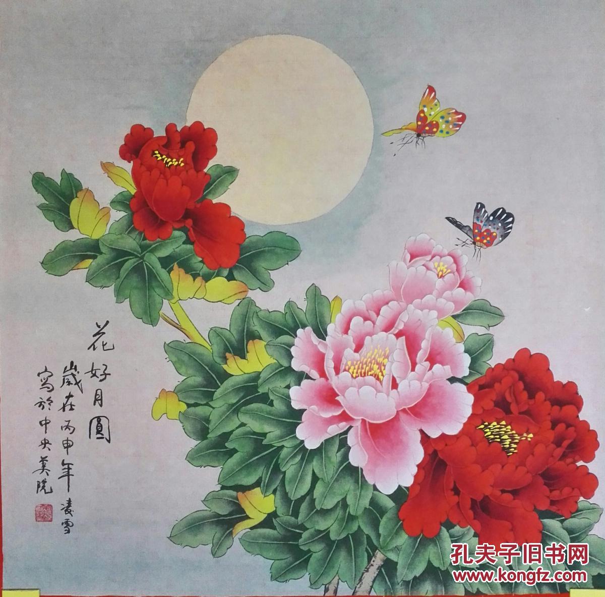 中央美院凌雪老师工笔画作品《花好月圆(未裱66×64cm 拍品编号