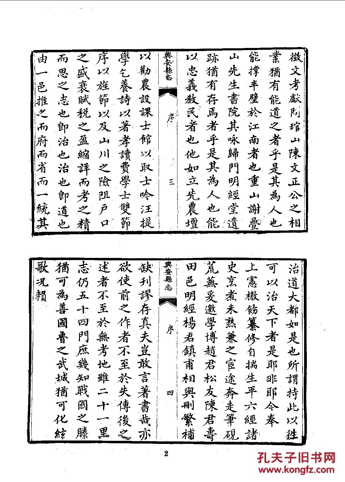 兴安县志(横峰县志·十六卷 首一卷 同治十年刊【复印本】