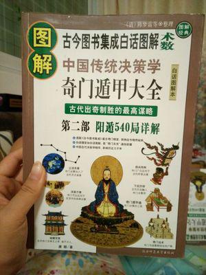 图解奇门遁甲风水全3册唐颐书籍预测学入门大全教程盾甲网电子琴奇门图片