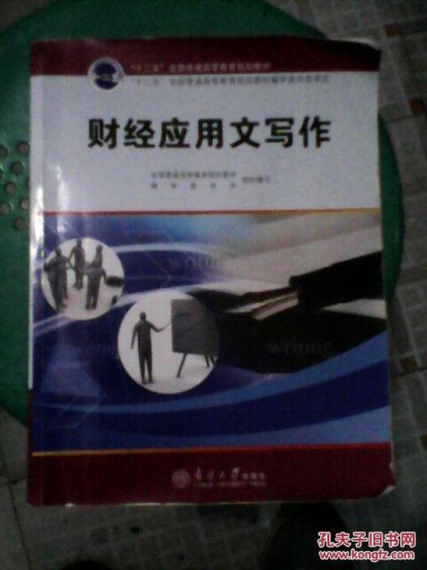 财经应用文写作