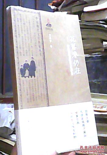 花落春仍在:德清俞氏家族文化评传--全新未开封