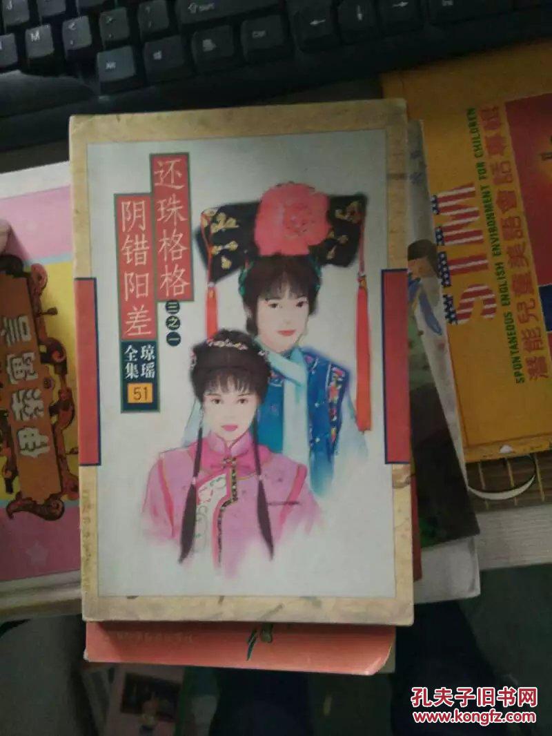 特价h 还珠格格 阴差阳错