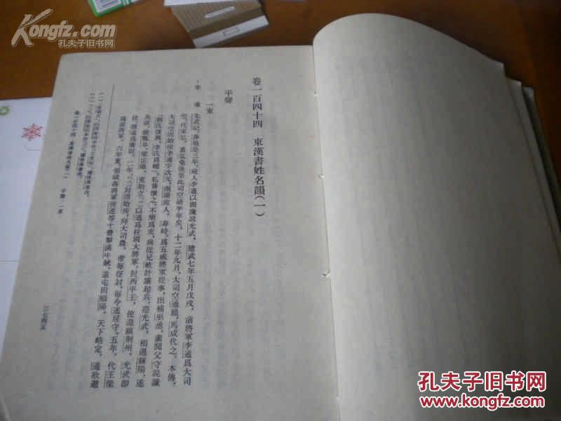 大师巨著,繁体竖排加专名号,私藏品上佳)