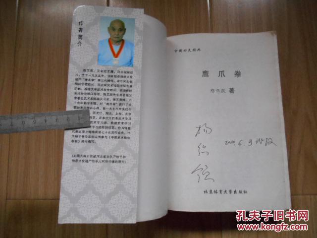 鹰爪拳中国功夫经典陈正跃版