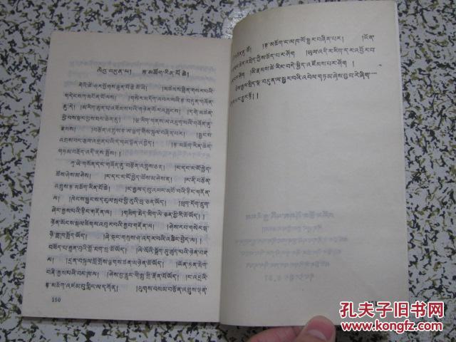 端智嘉诗集《晨曦集》藏文版 1981年一版一印6400册 稀缺藏文书