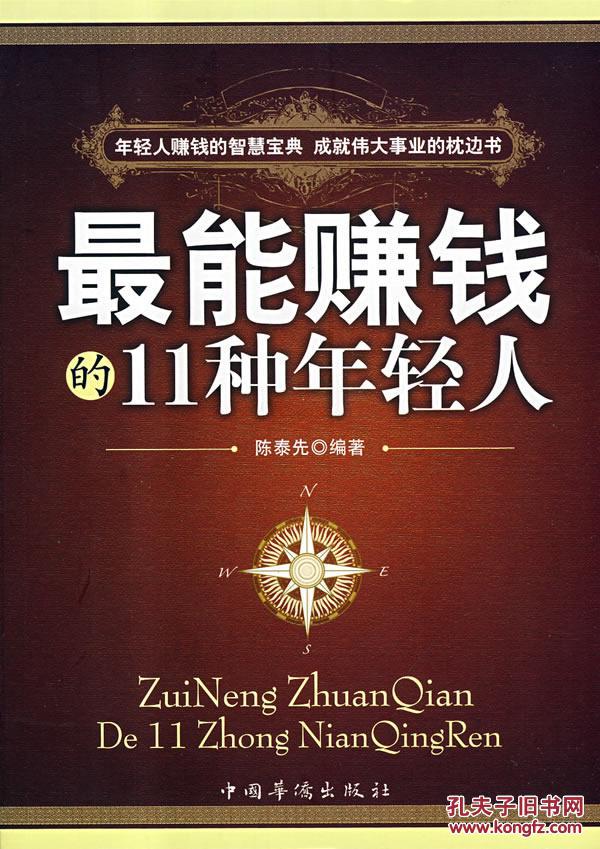 中国最能赚钱的20种人