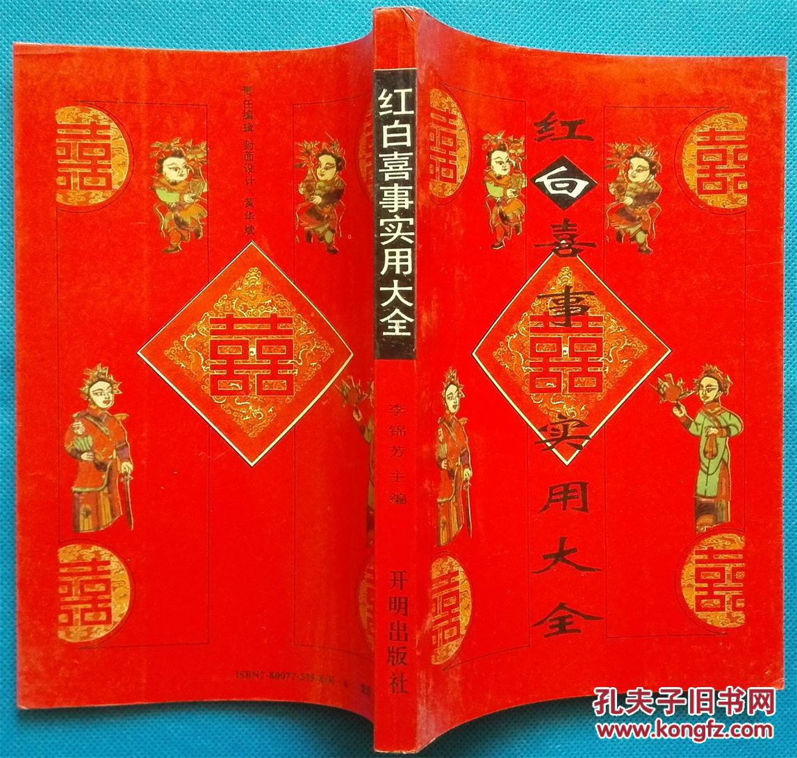 红白喜事 实用大全 尾页有字迹