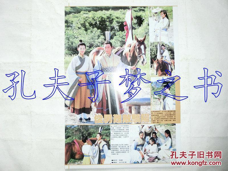 蔡少芬,马浚伟8开古装彩页