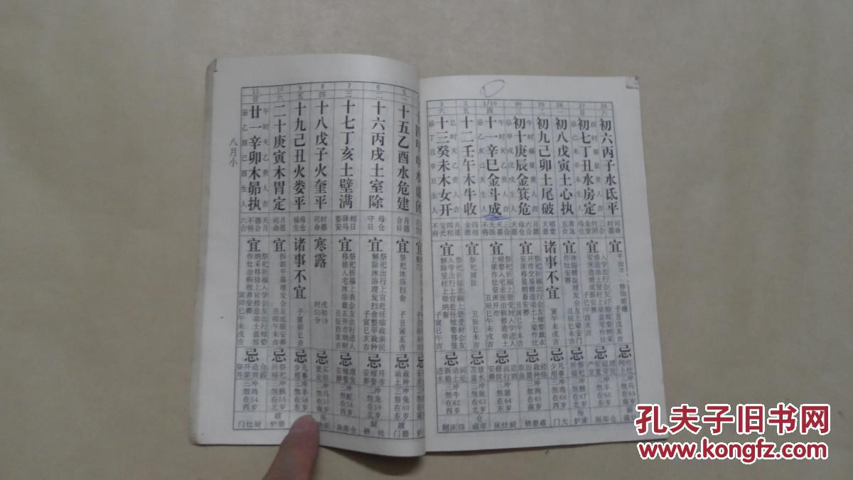 香港聚宝楼戊寅年通书
