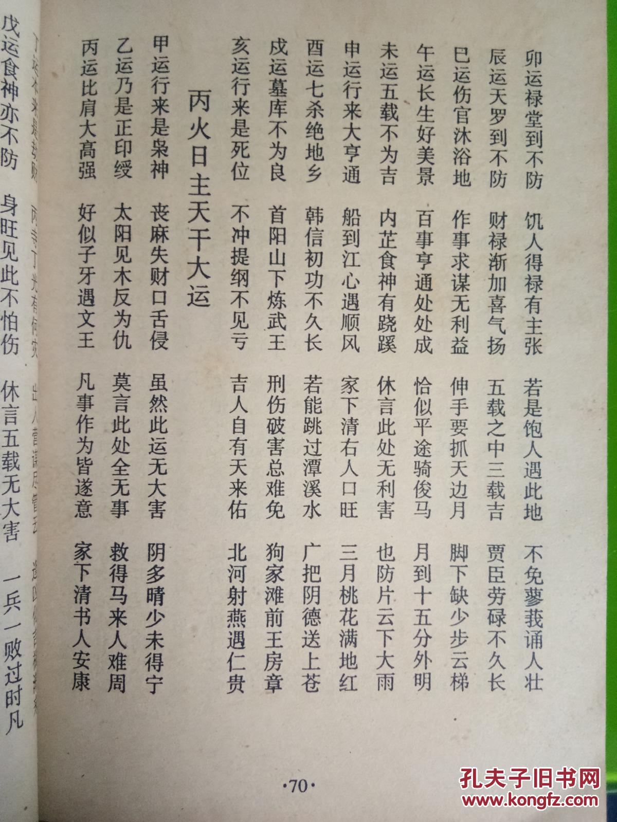 刘伯温百中经