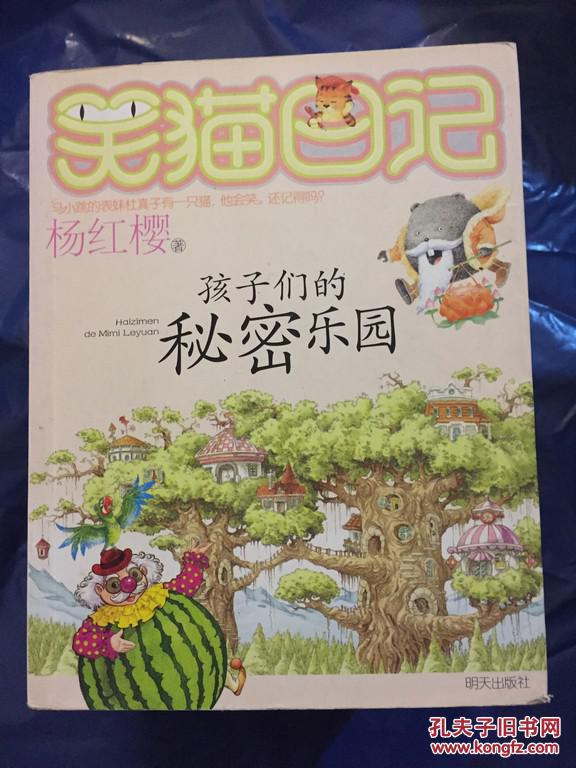 杨红樱笑猫日记手抄报