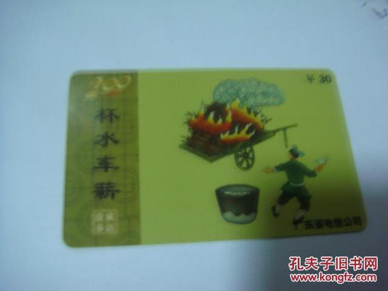 猜四字成语 杯水车薪_杯水车薪五个成语图片(2)