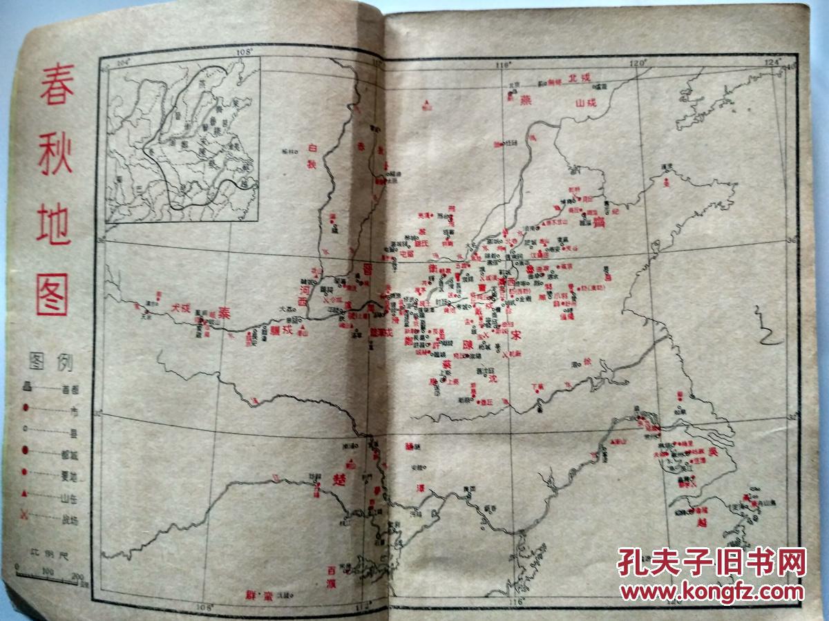 东周列国故事新编 上