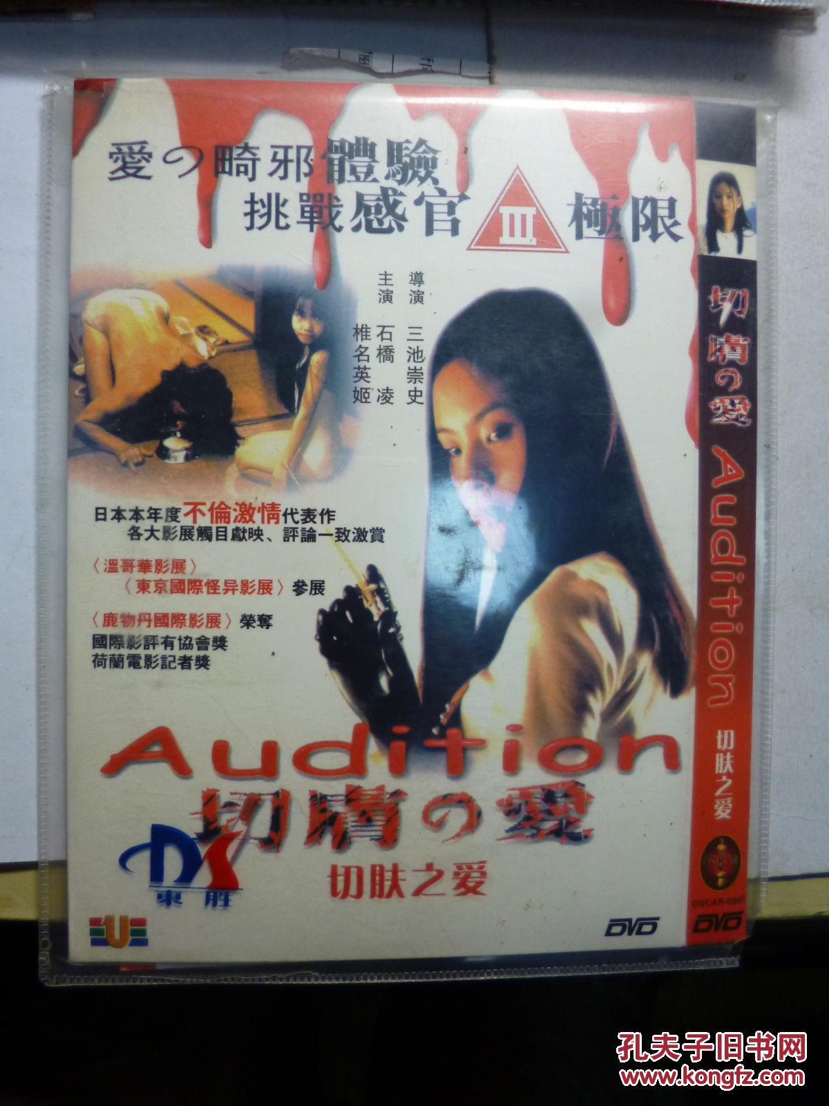 DVD 切肤之爱 オーディション 又名: 再婚惊魂