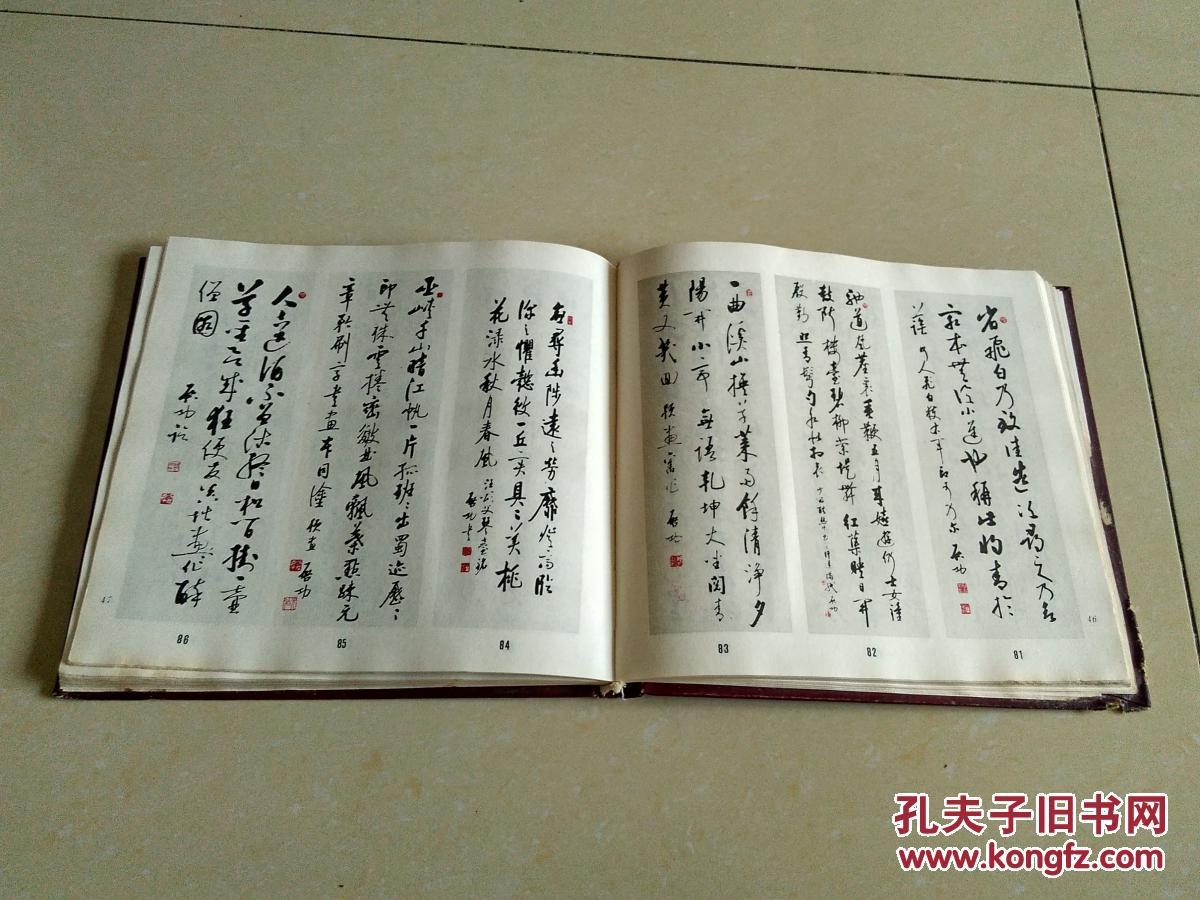 启功书法作品选 (精装)1版1印