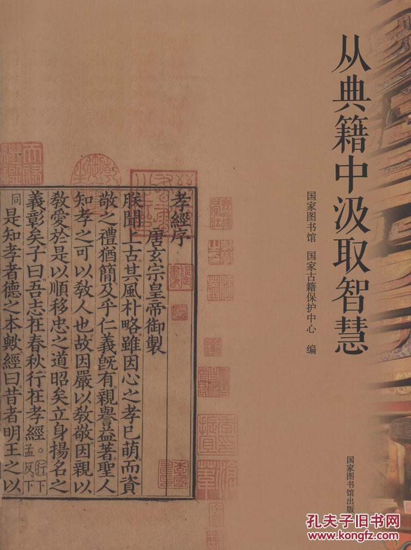 杭州晓风书店 电      话: 作      者:国家图书馆 国家古籍保护中心