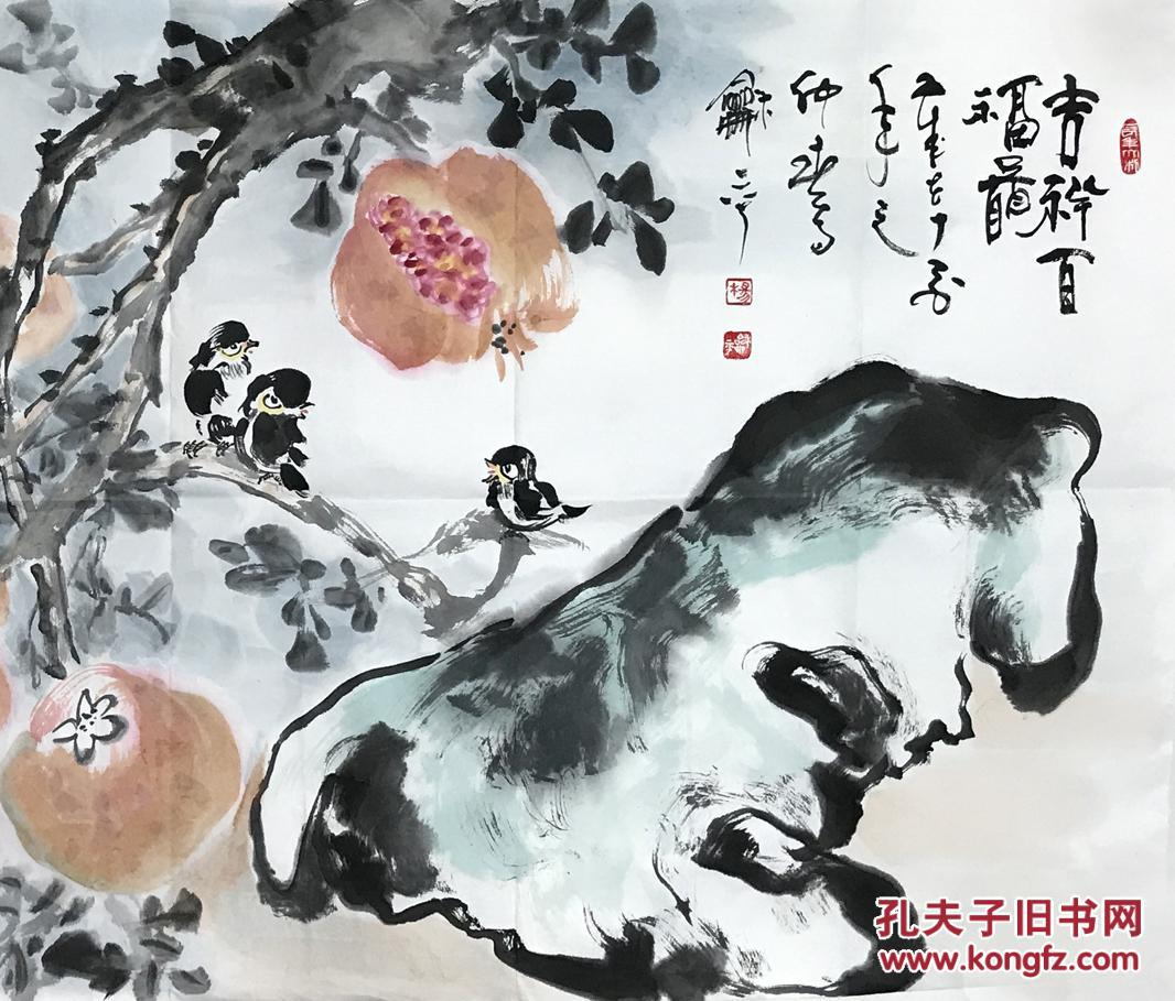 【字画真迹】中国人民大学艺术学院画家杨和平 国画原稿 花鸟四尺