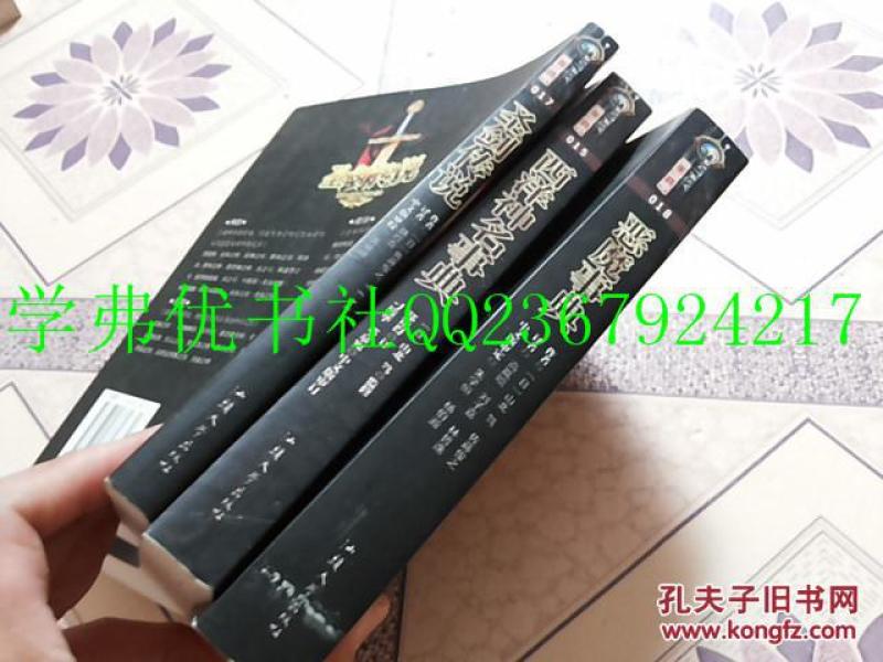 圣典系列:西洋神名事典+恶魔事典+圣剑传说(共