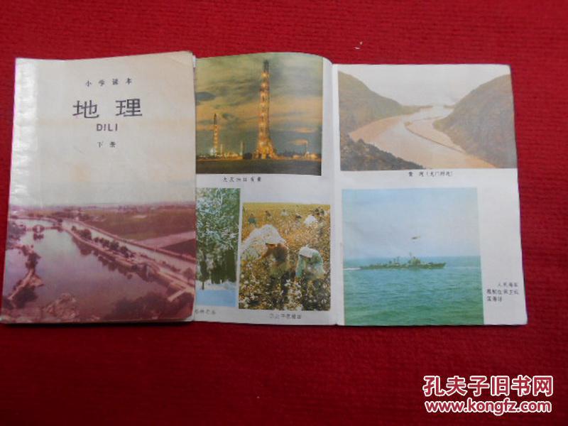 小学课本地理上下册全(上世纪80到90年代小学地理老课本)