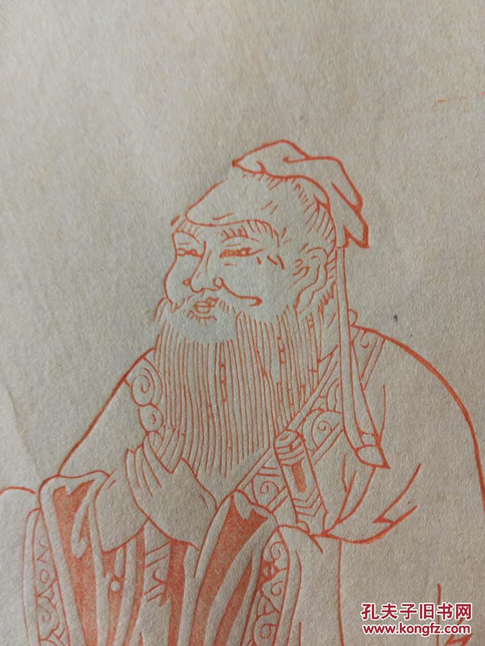 大幅宣纸陈义时大师刻孔子圣人像木板刻印