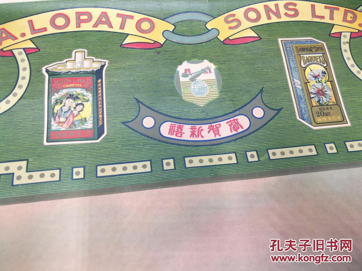 超大尺寸 民国时期著名画家(鼎铭)绘 民国月份牌香烟广告画 老烟标 老