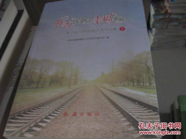 书香铁路 幸福家庭 上