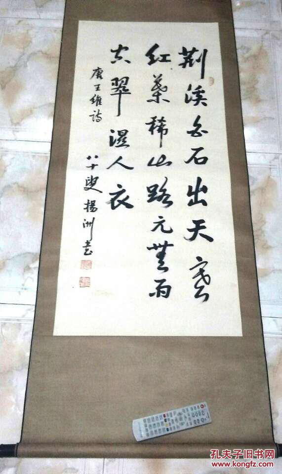 广东揭阳市已故著名书画家林扬洲老先生 唐诗书法一件