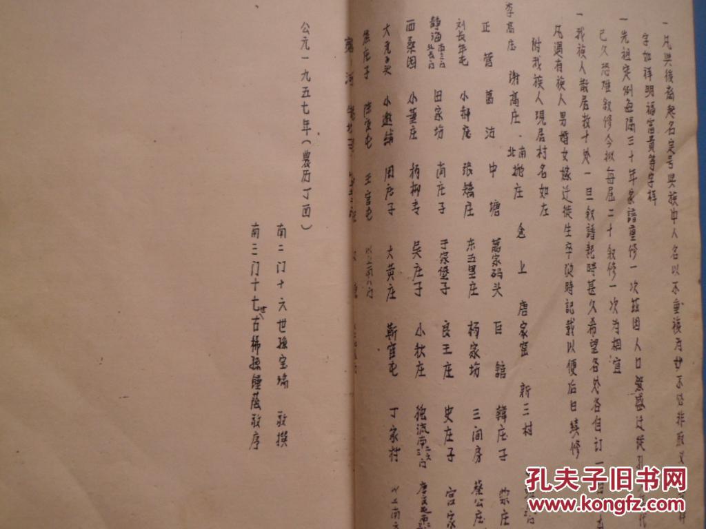 静海李氏世系图
