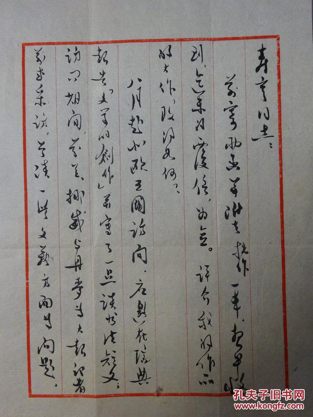 著名作家、曾任中国人民对外友好协会副会长、