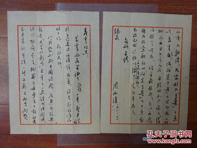 著名作家、曾任中国人民对外友好协会副会长、