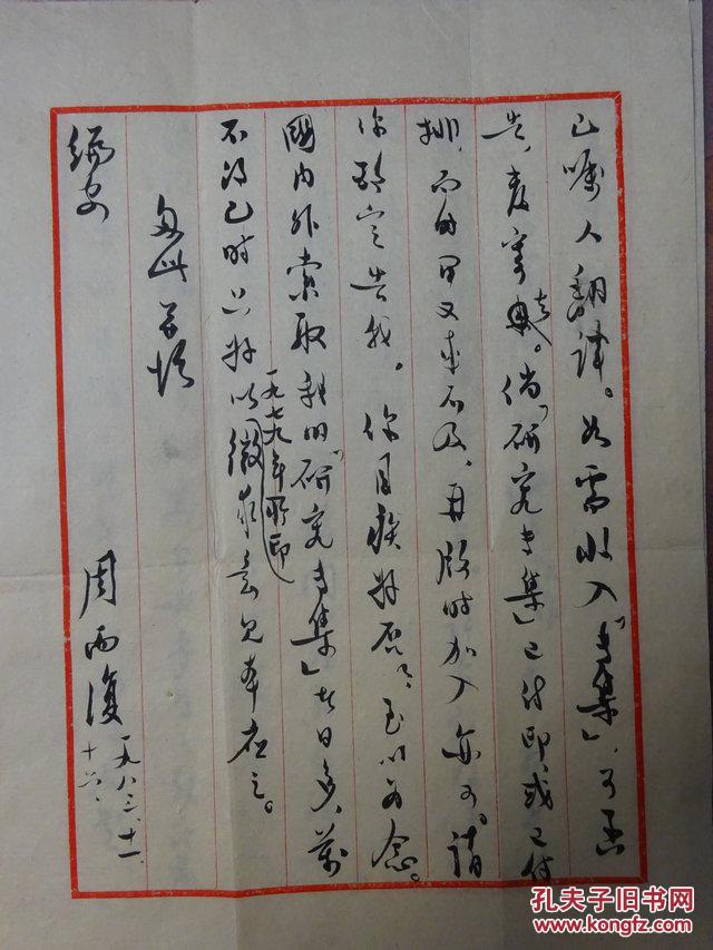 著名作家、曾任中国人民对外友好协会副会长、