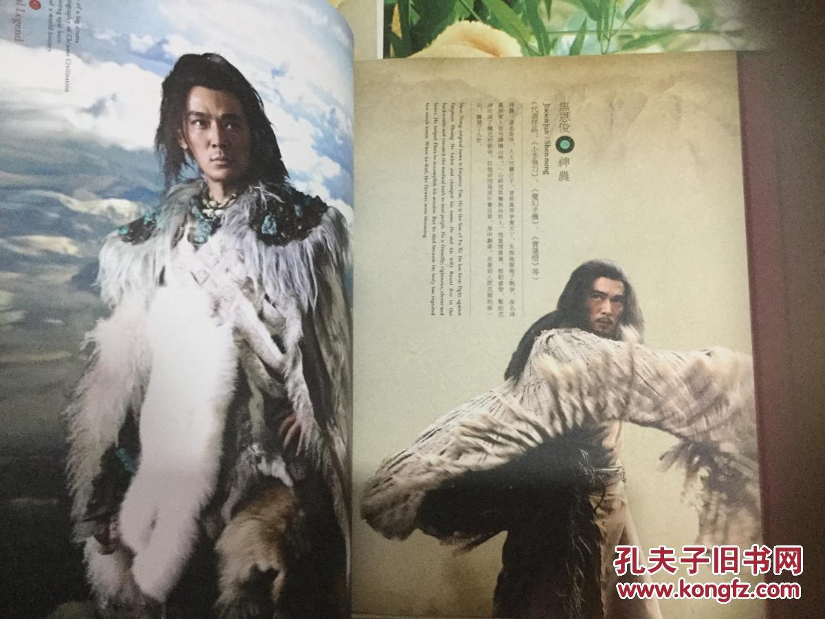 电视剧 远古的传说 画册(文清 焦恩俊 白龙 刘佳 刘德凯 吴辰君