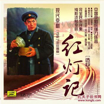 现代京剧 红灯记 选段 1967年珍稀版LP黑胶唱