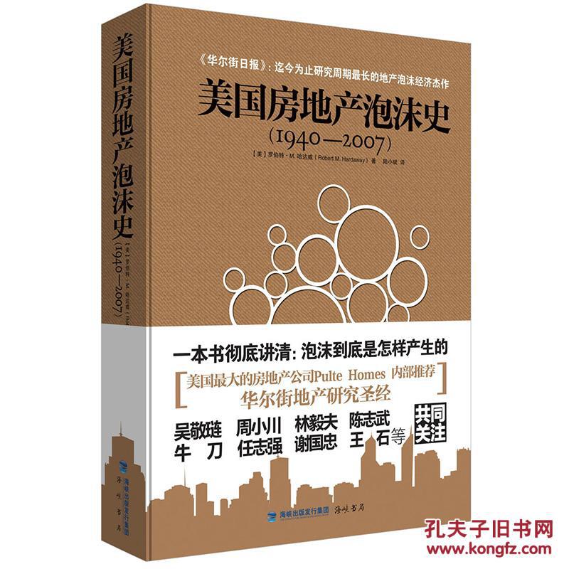 美国房地产泡沫史(1940-2007)
