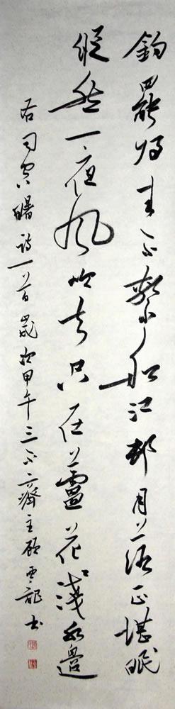 顾亚龙 山东省书法家协会主席【四条屏】 作品均不保