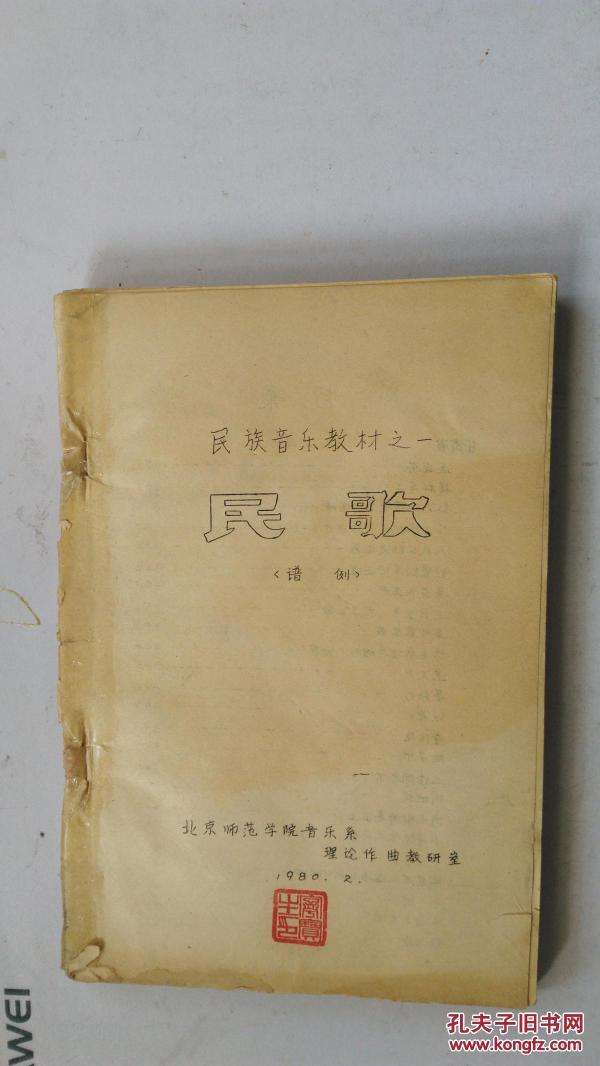 藏笛简谱_热爱105度的你笛简谱