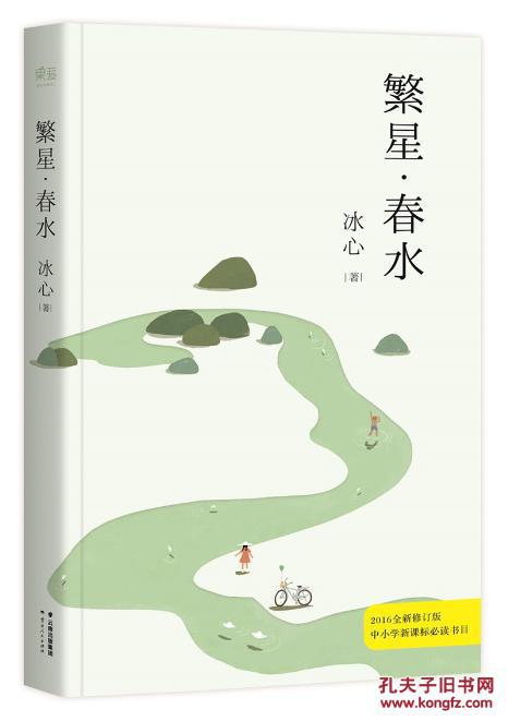【正版稀缺书】繁星春水