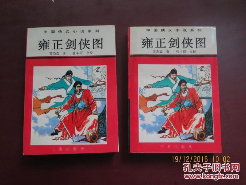 雍正剑侠图武功排名_雍正剑侠图