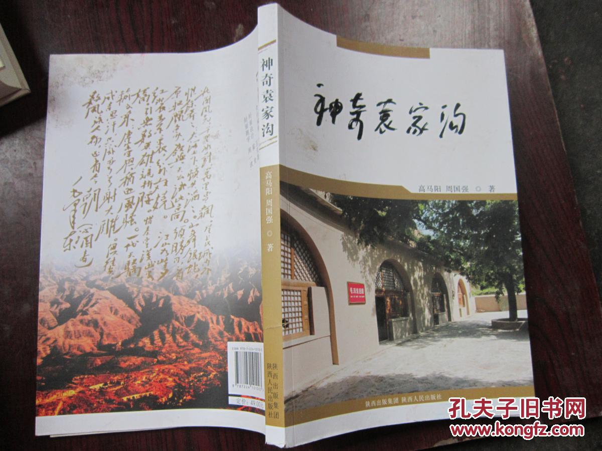 (陕西省清涧县)《神奇的袁家沟》(附:清涧白氏宗族考