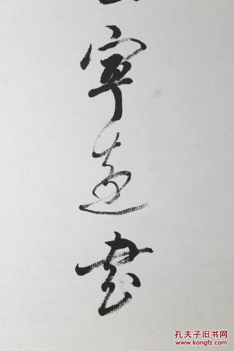 王宁远 书法(有缺损)