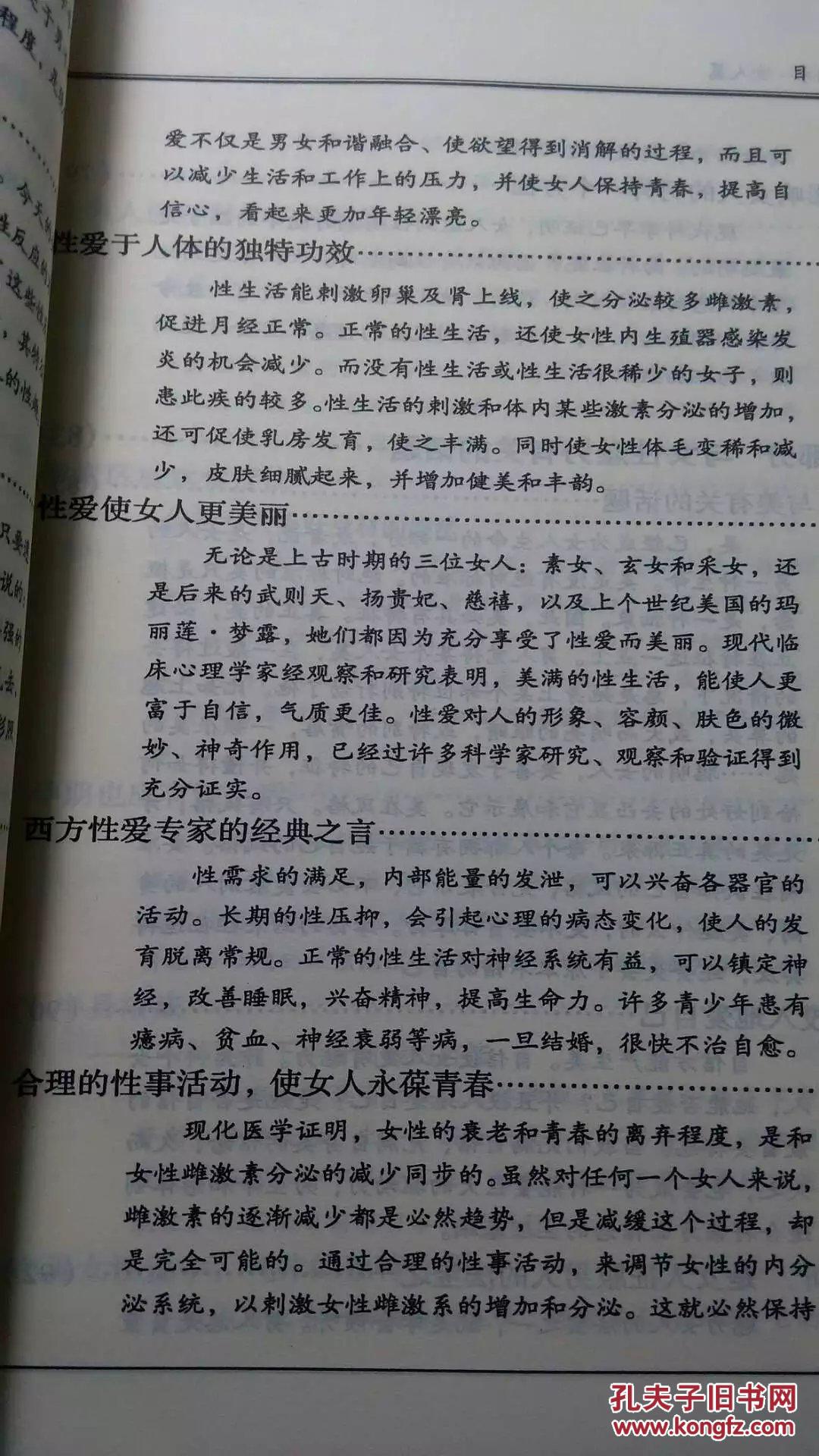 彭祖秘术·女人篇--性与美